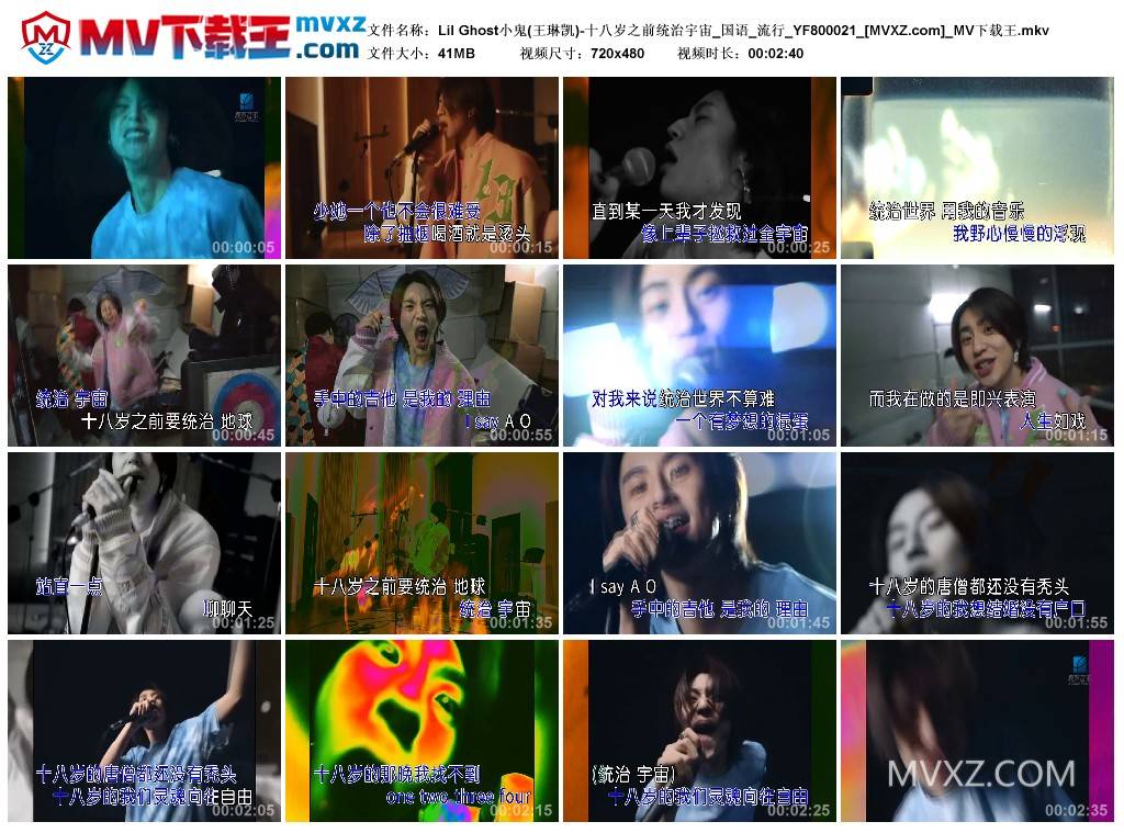 Lil Ghost小鬼(王琳凯)-十八岁之前统治宇宙_国语_流行_YF800021